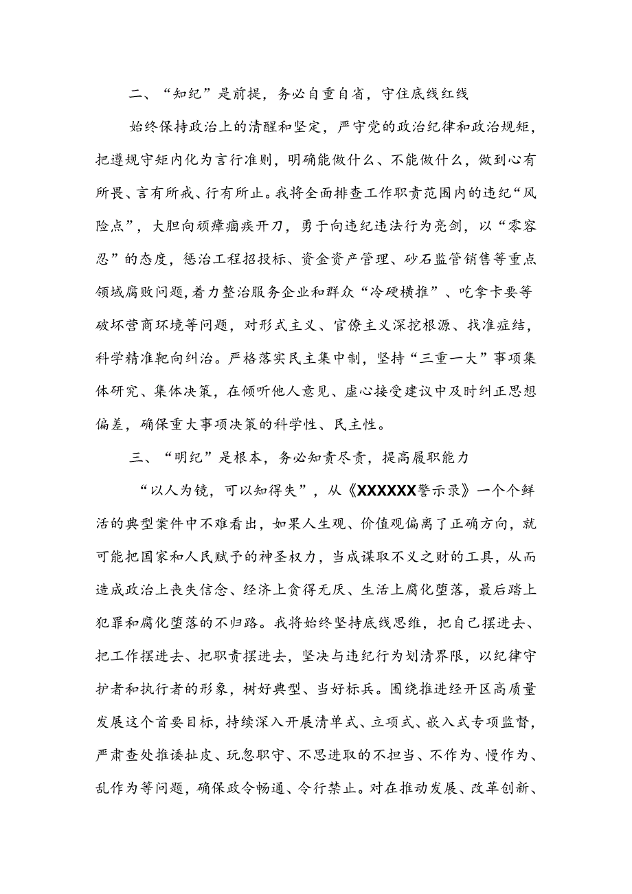 在县委理论学习中心组党纪学习教育专题学习会上的交流发言.docx_第2页