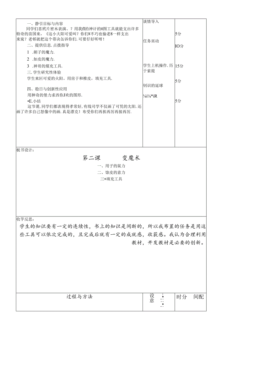 三年级下信息技术导学案变魔术_龙教版.docx_第2页