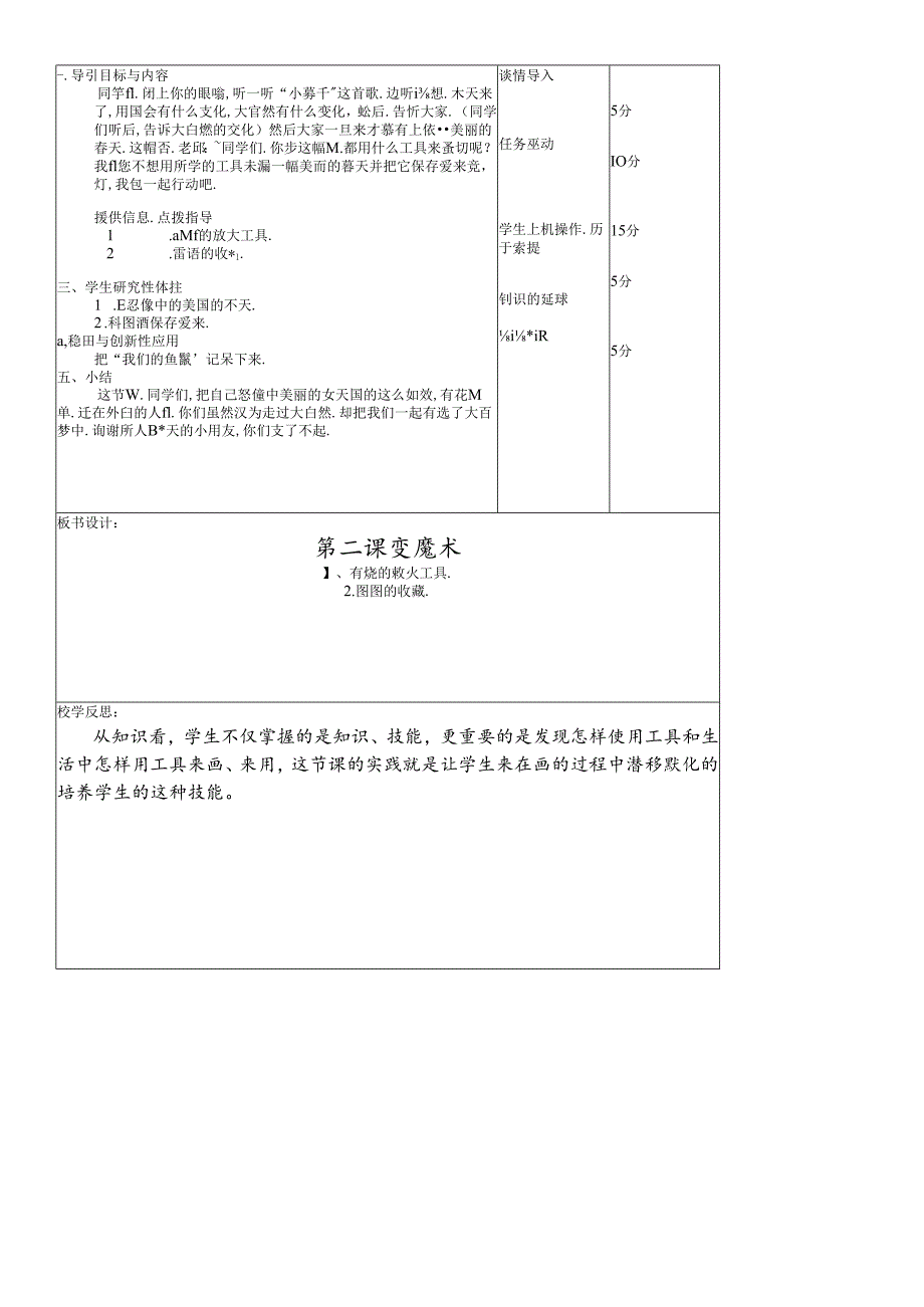 三年级下信息技术导学案变魔术_龙教版.docx_第3页