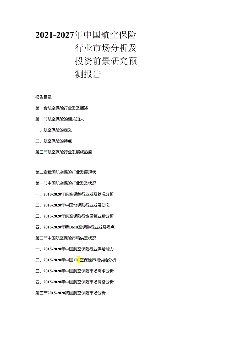 2021-2027年中国法语培训行业市场分析及投资前景研究预测报告.docx_第1页