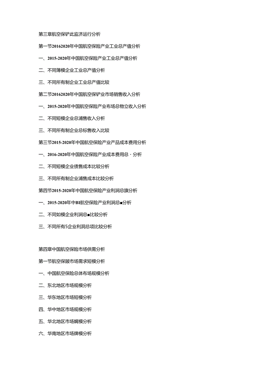 2021-2027年中国法语培训行业市场分析及投资前景研究预测报告.docx_第2页