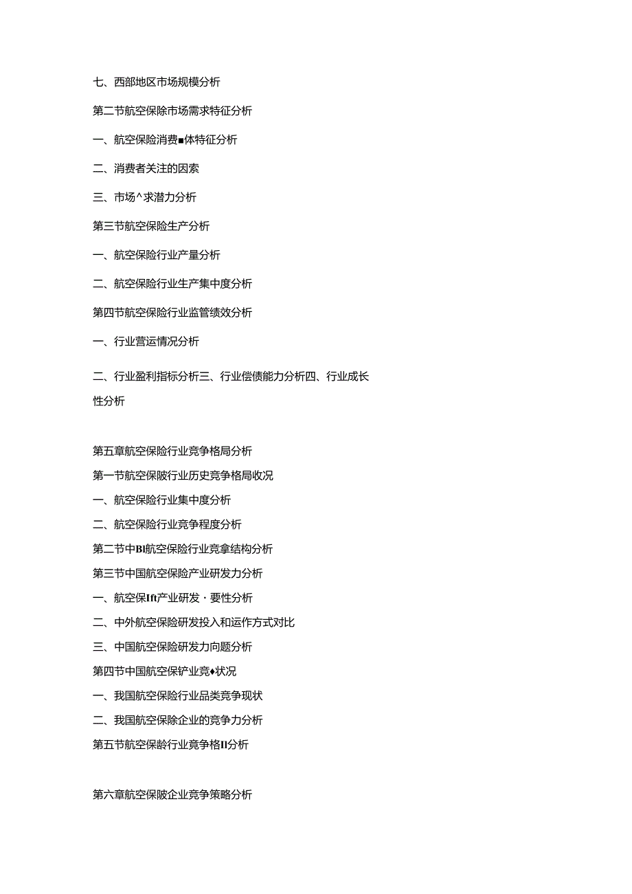 2021-2027年中国法语培训行业市场分析及投资前景研究预测报告.docx_第3页