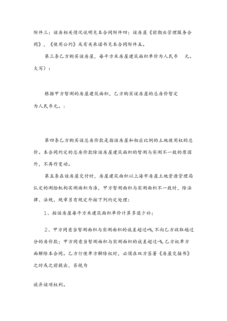 上海市购房合同样本.docx_第2页