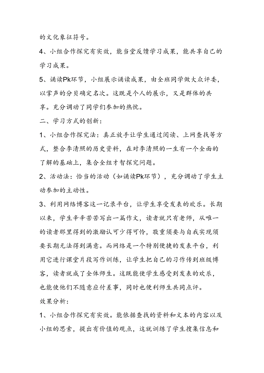 《声声慢》教学反思.docx_第2页