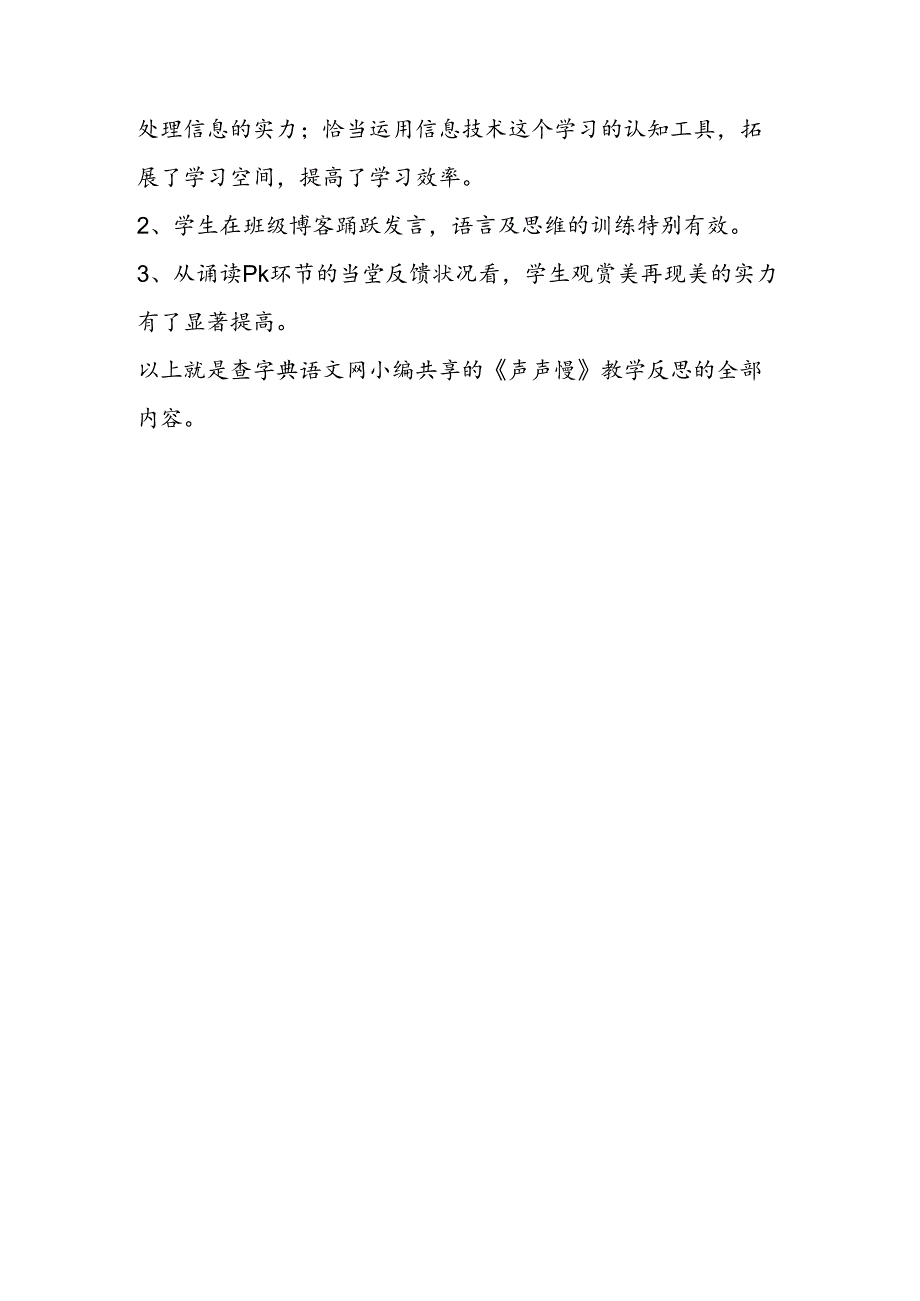 《声声慢》教学反思.docx_第3页