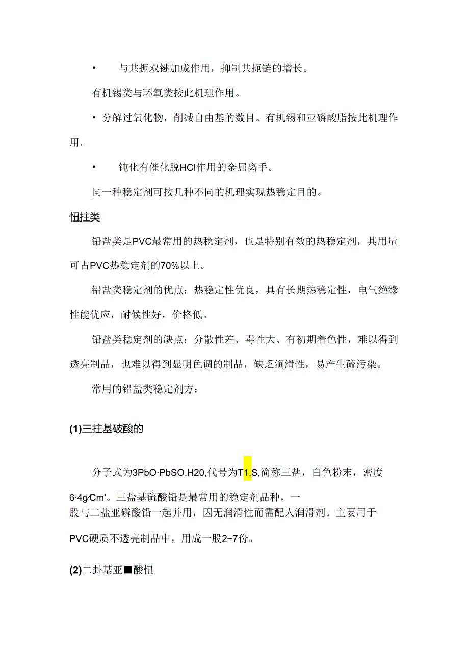 PVC稳定剂简介.docx_第2页