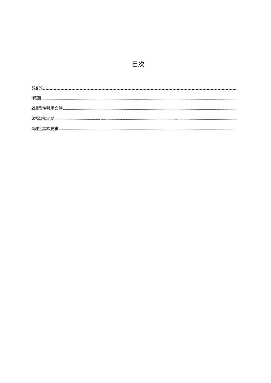 DB3305_T 313-2024 工程建设项目“多测合一”技术规范.docx_第2页