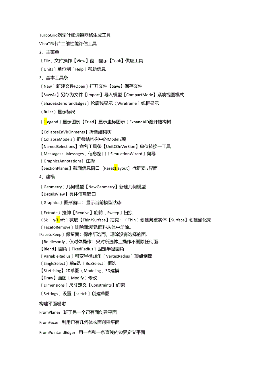 Ansys-Workbench界面命令说明.docx_第2页