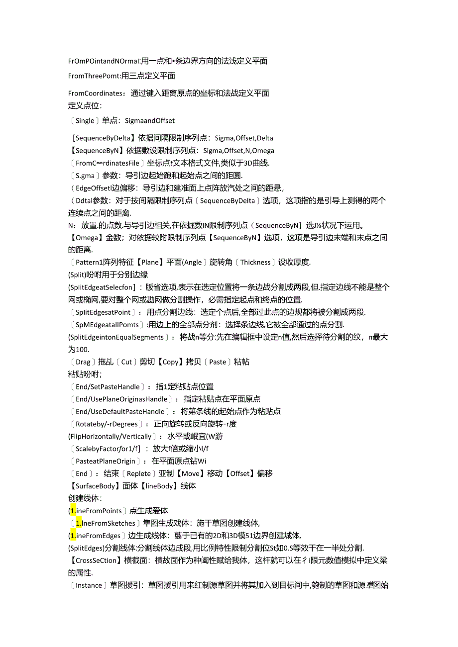 Ansys-Workbench界面命令说明.docx_第3页