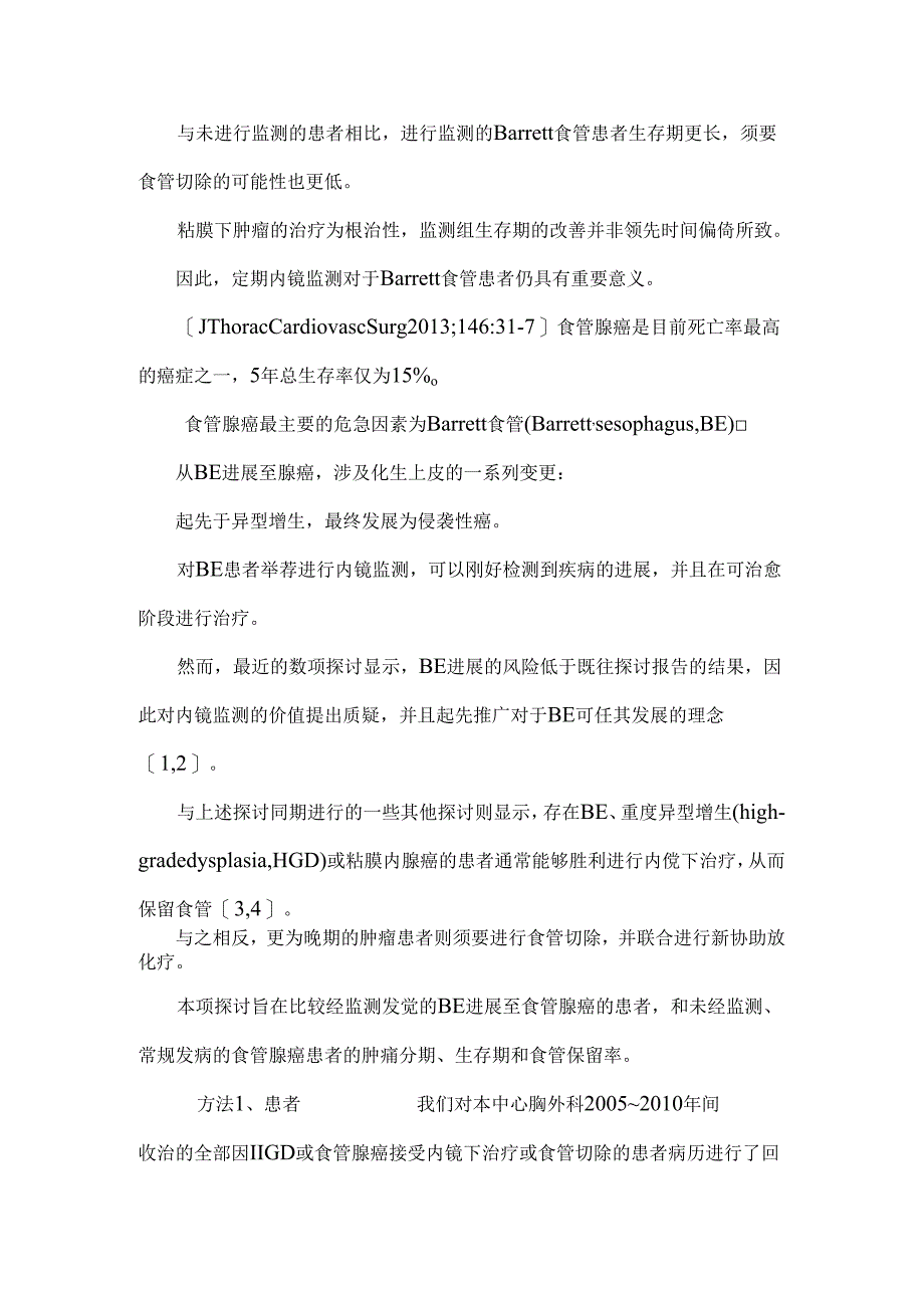 Barrett食管监测对食管腺癌患者食管保留肿瘤分期和生存的影响.docx_第2页