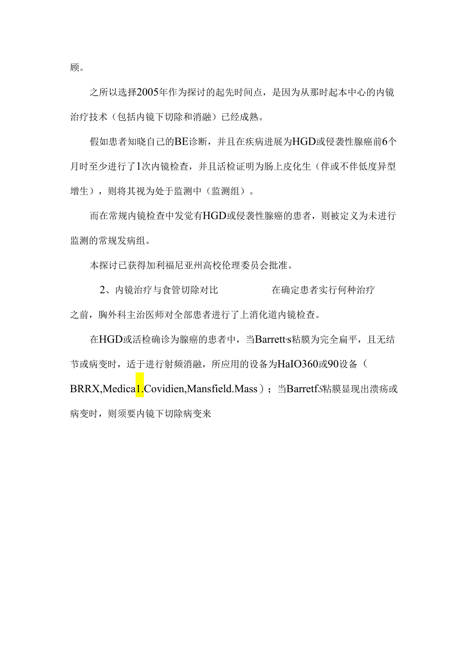 Barrett食管监测对食管腺癌患者食管保留肿瘤分期和生存的影响.docx_第3页