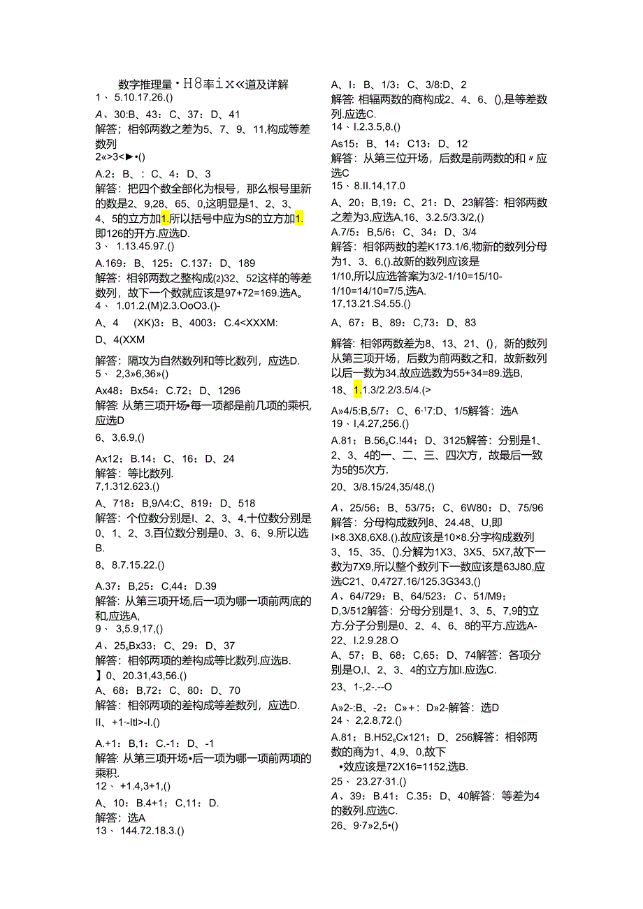 数字推理试题(库）180道与详解.docx_第1页