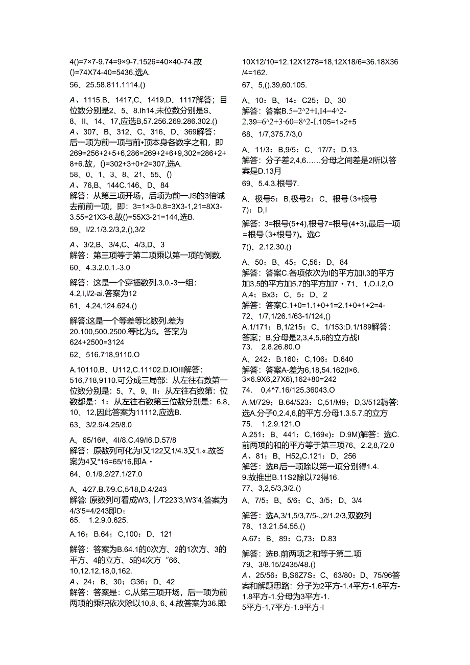 数字推理试题(库）180道与详解.docx_第3页