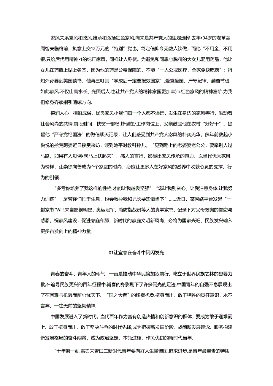 【人民日报】经典时评10篇.docx_第3页