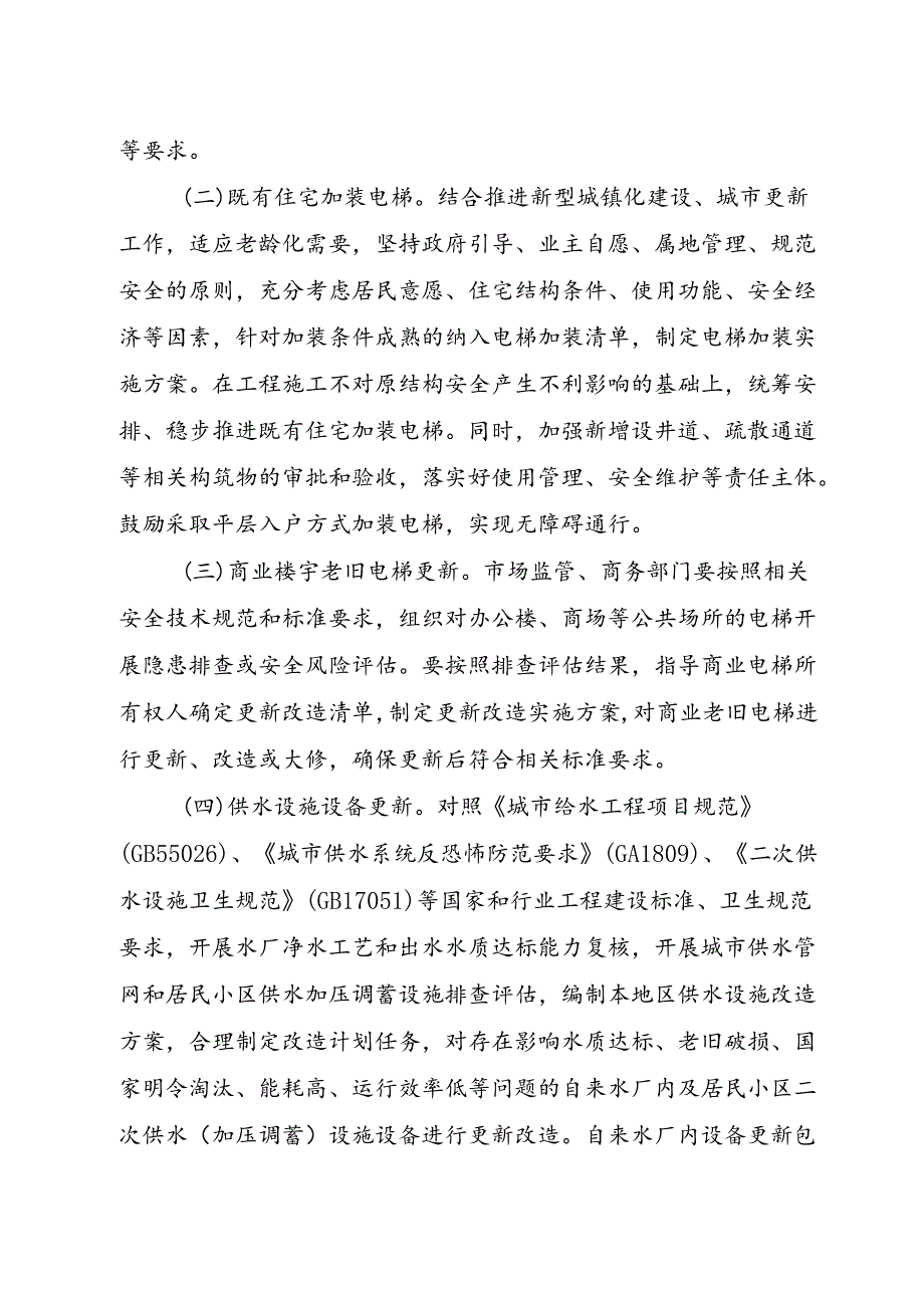 广东省推进建筑和市政基础设施设备更新工作方案.docx_第2页