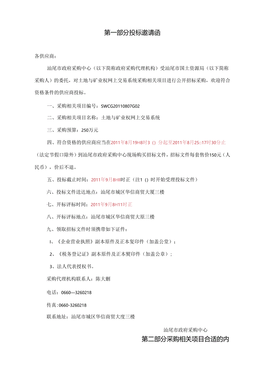 某采购项目公开招标文件（doc 66页）.docx_第3页