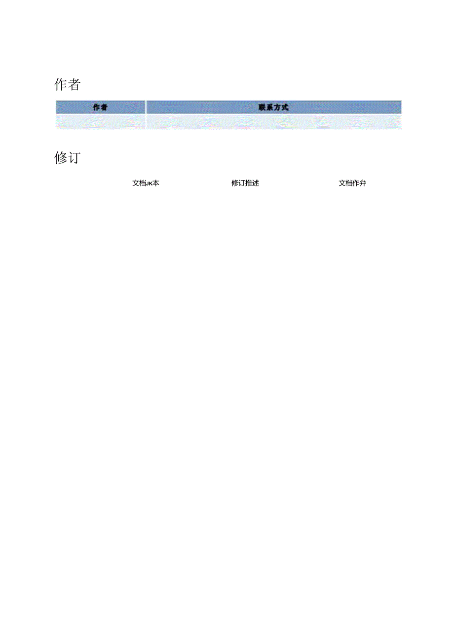 某采购业务管理操作手册.docx_第2页