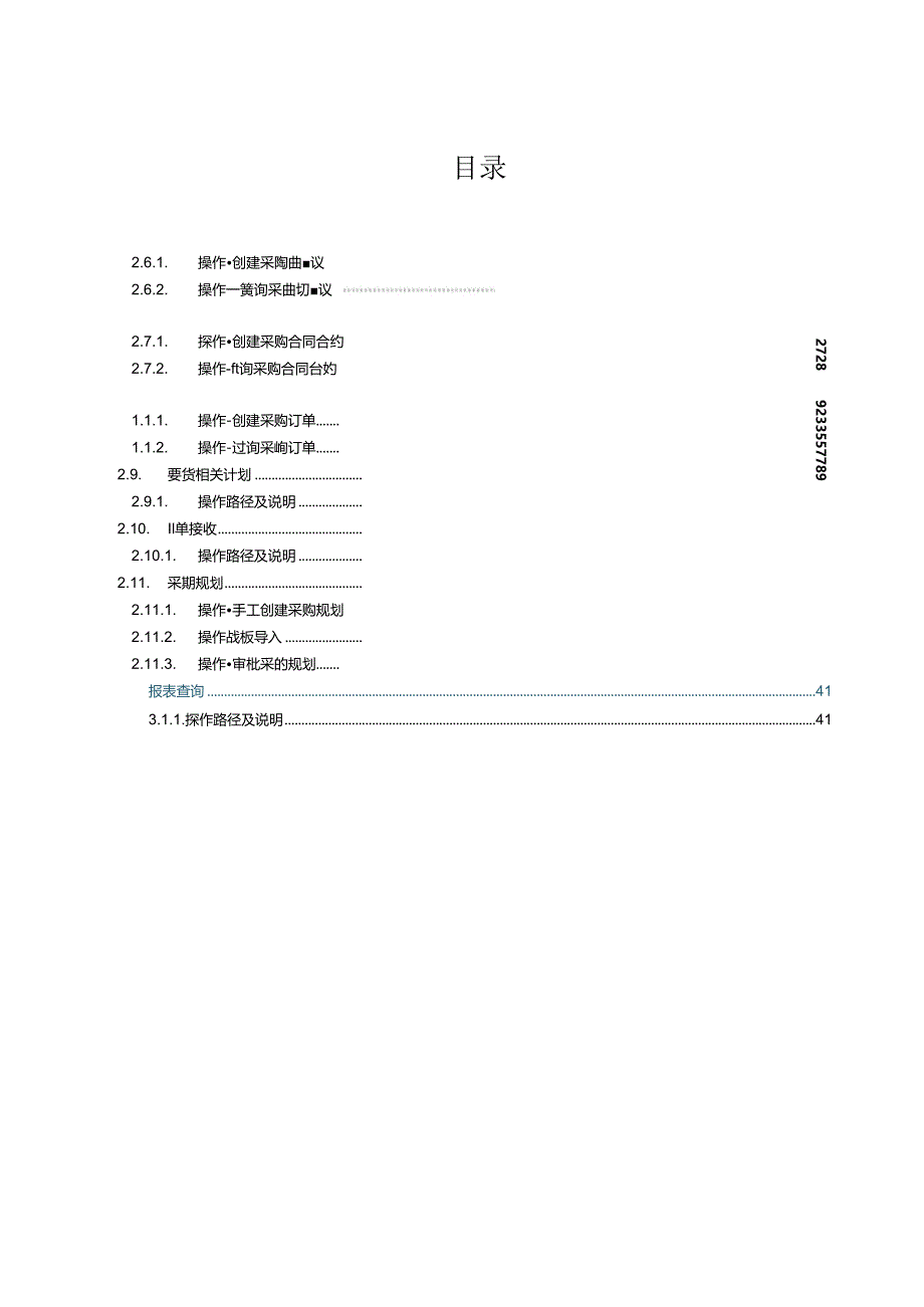 某采购业务管理操作手册.docx_第3页