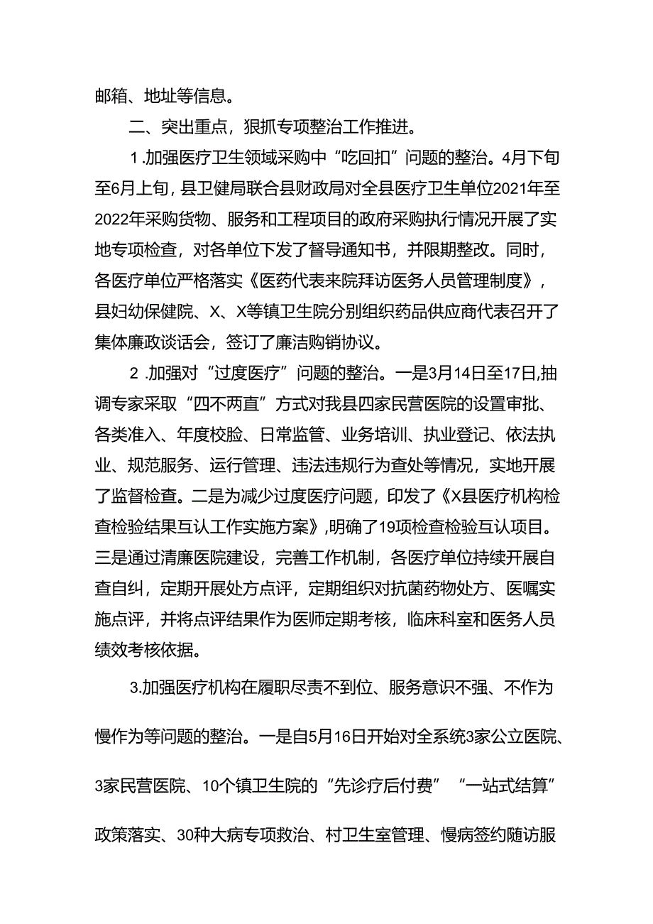 开展医疗卫生领域群众身边腐败和作风问题专项整治工作报告（共15篇）.docx_第3页