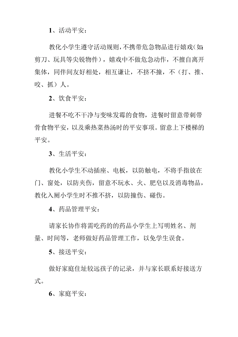 2024小学班级工作计划.docx_第2页