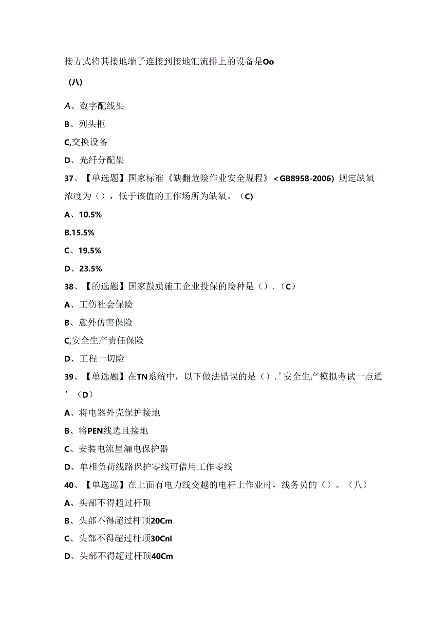 2024年【通信安全员ABC证】模拟考试题及答案.docx_第3页