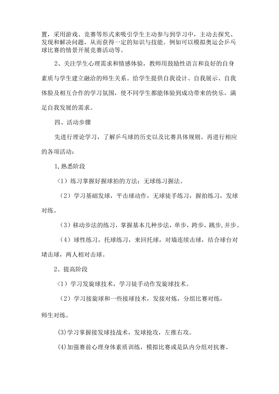 (精)乒乓球兴趣小组活动计划.docx_第2页