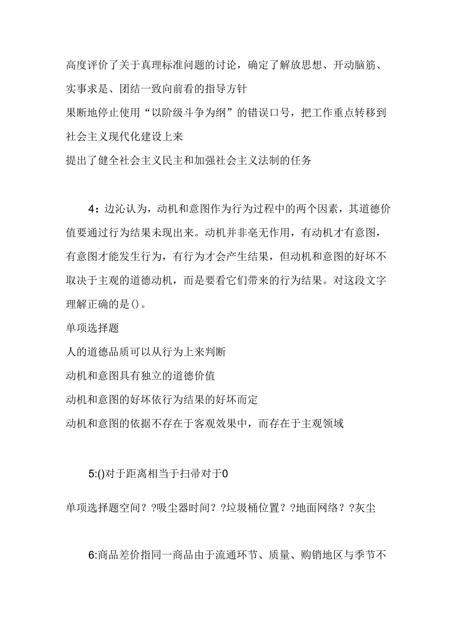 事业单位招聘考试复习资料-上高2016年事业编招聘考试真题及答案解析【下载版】.docx_第2页