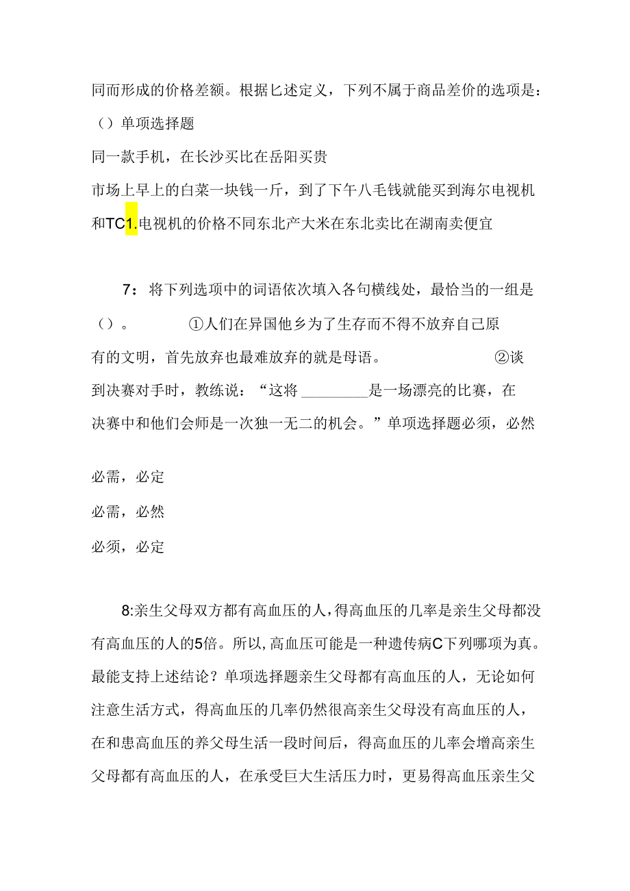 事业单位招聘考试复习资料-上高2016年事业编招聘考试真题及答案解析【下载版】.docx_第3页