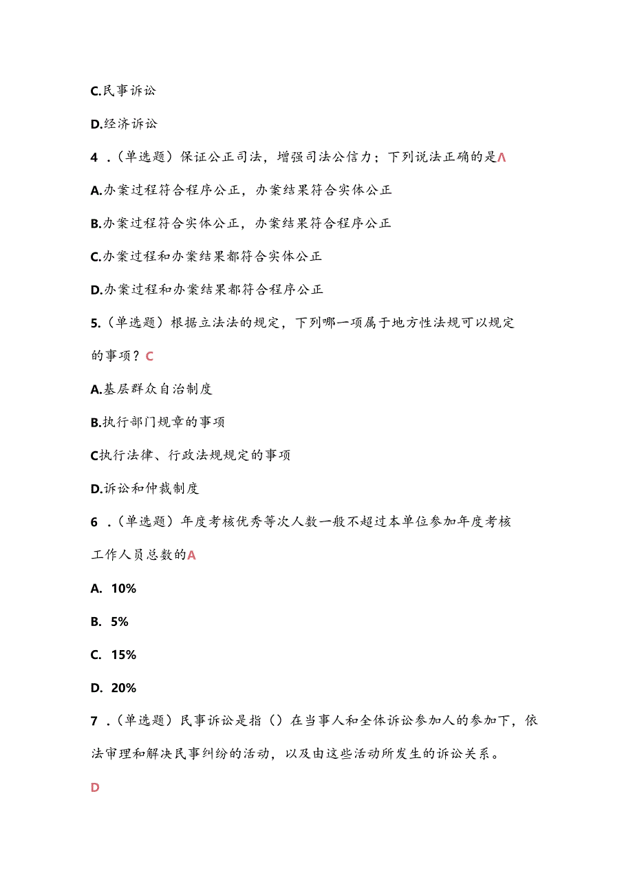 2025年六五普法知识竞赛题库及答案（共三套）.docx_第2页