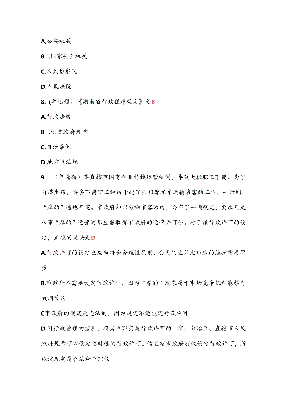 2025年六五普法知识竞赛题库及答案（共三套）.docx_第3页