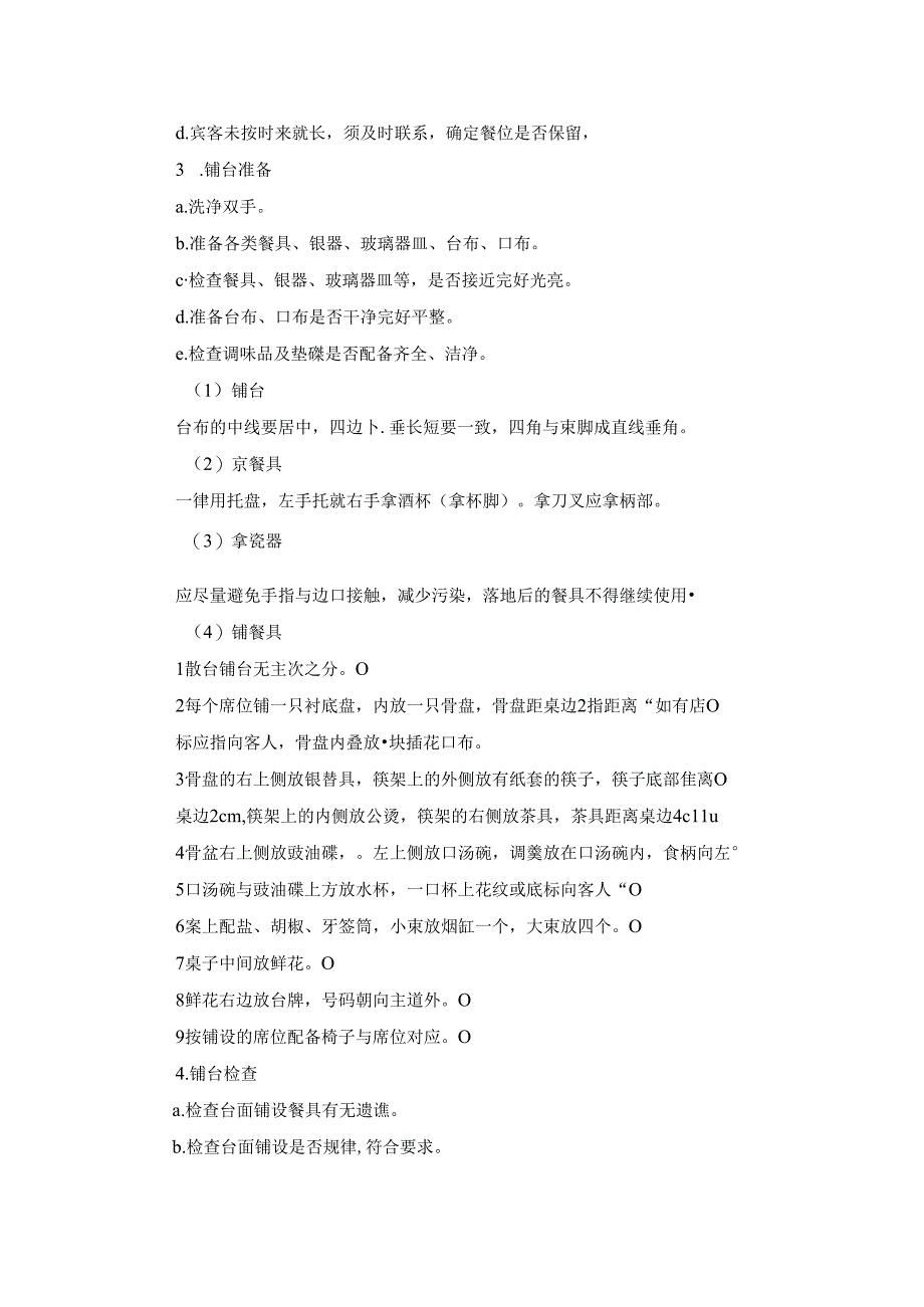 员工培训计划汇总5篇.docx_第3页