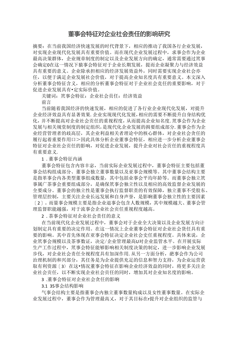 董事会特征对企业社会责任的影响研究.docx_第1页