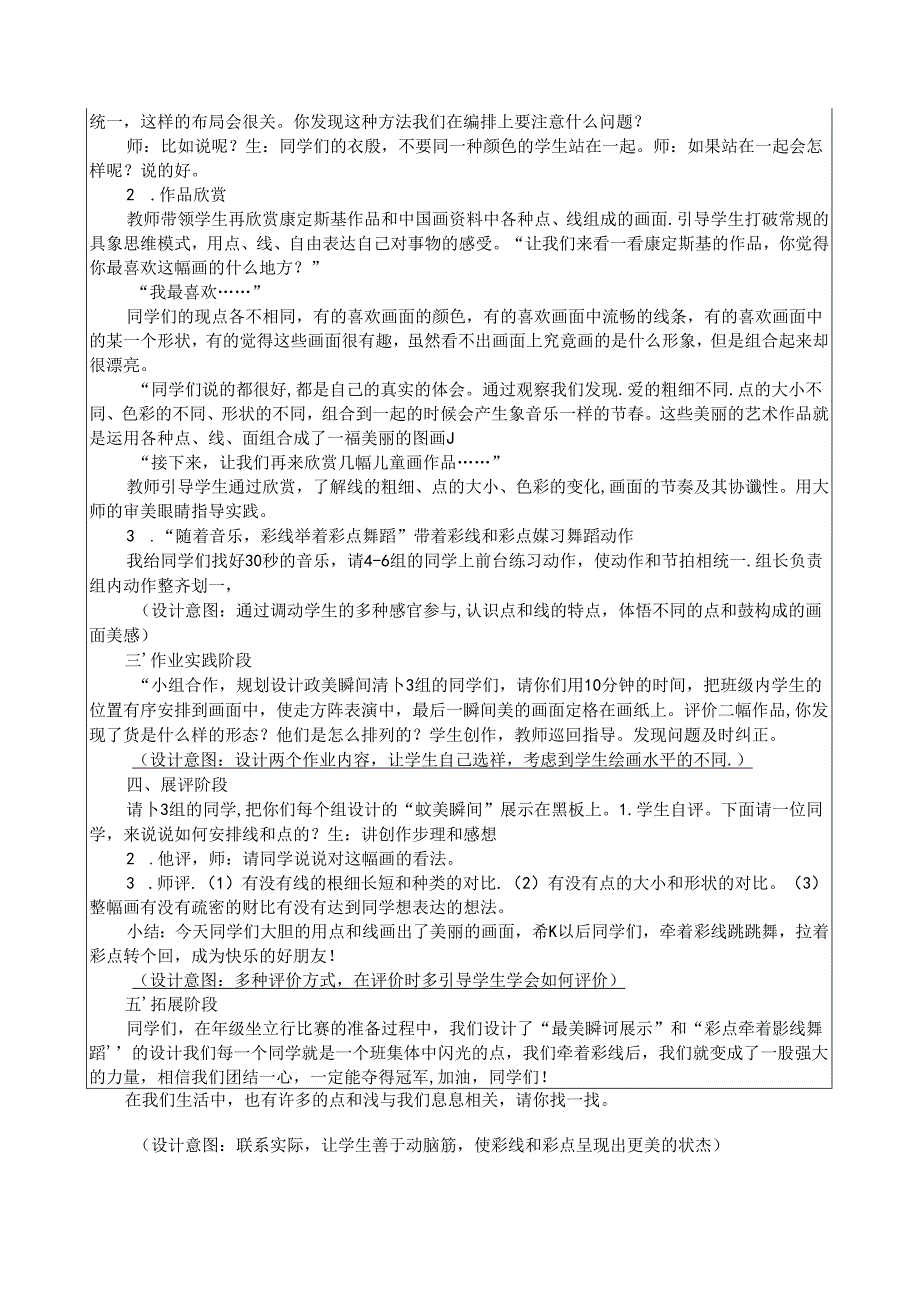 人教版一年级上册彩线连彩点 教学设计（表格式）.docx_第2页