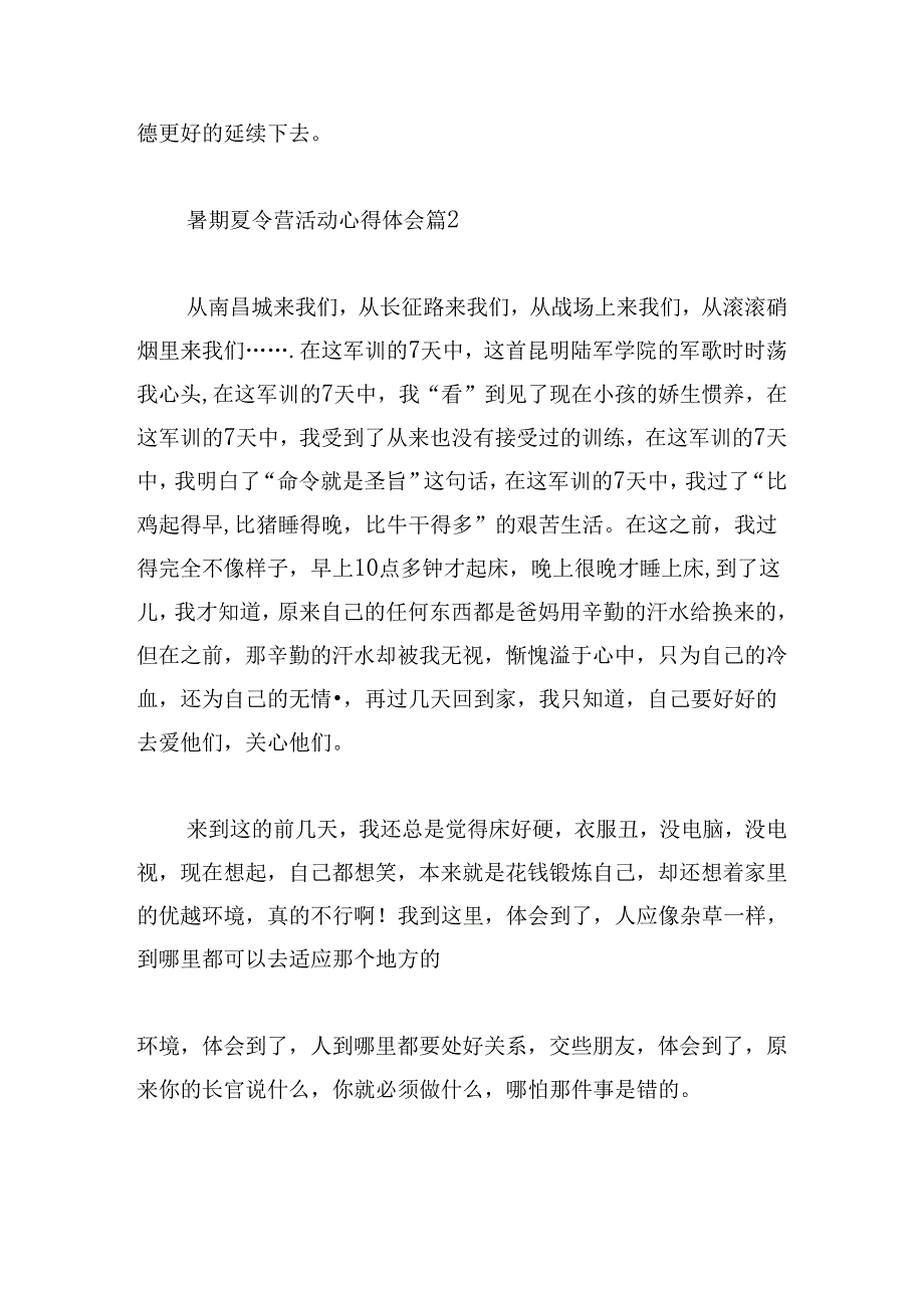 暑期夏令营活动心得体会.docx_第2页