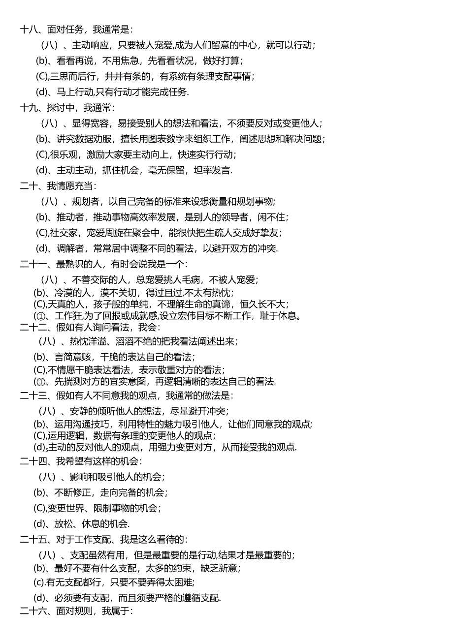 DISC人格特质诊断(含结果分析).docx_第3页