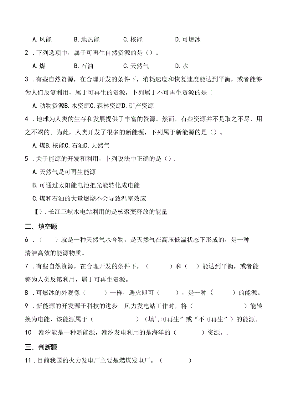 第10课 能源的开发和利用 同步分层作业 科学六年级下册（青岛版）.docx_第2页