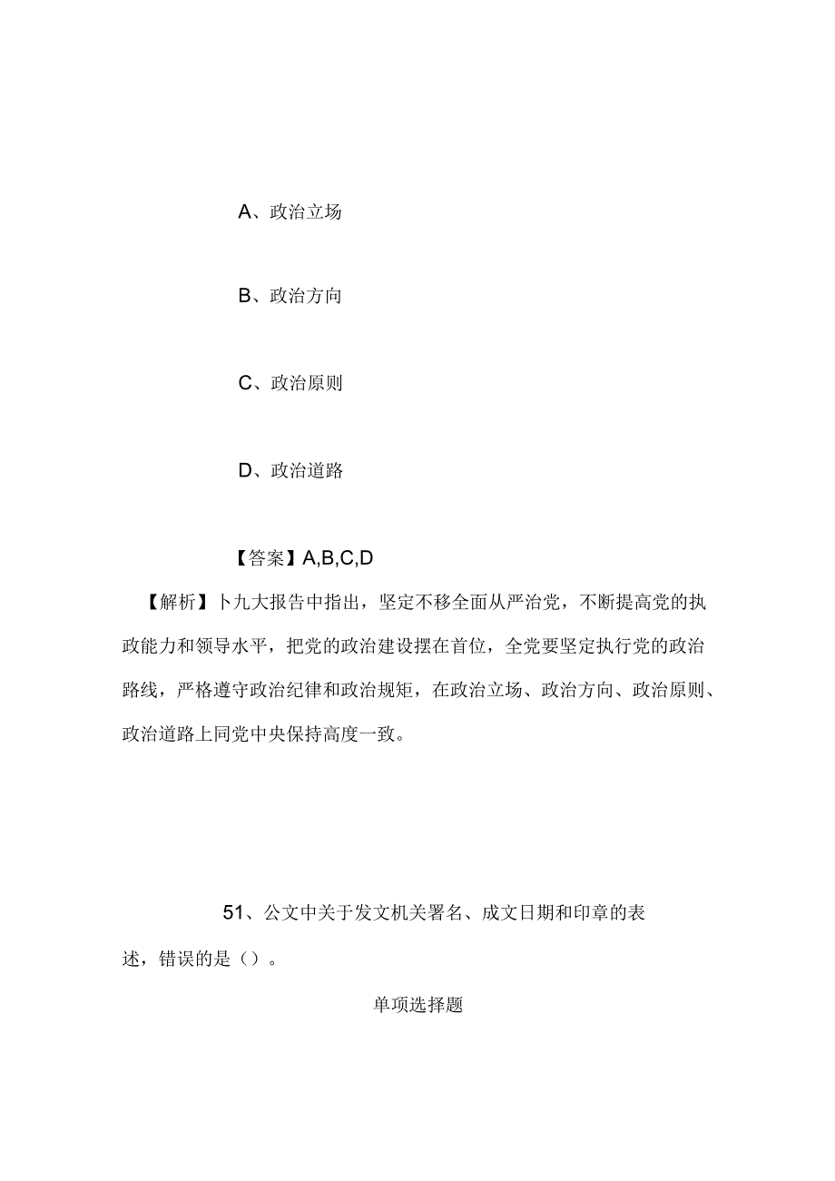 事业单位招聘考试复习资料-2019福建晋江公证处招聘模拟试题及答案解析.docx_第1页