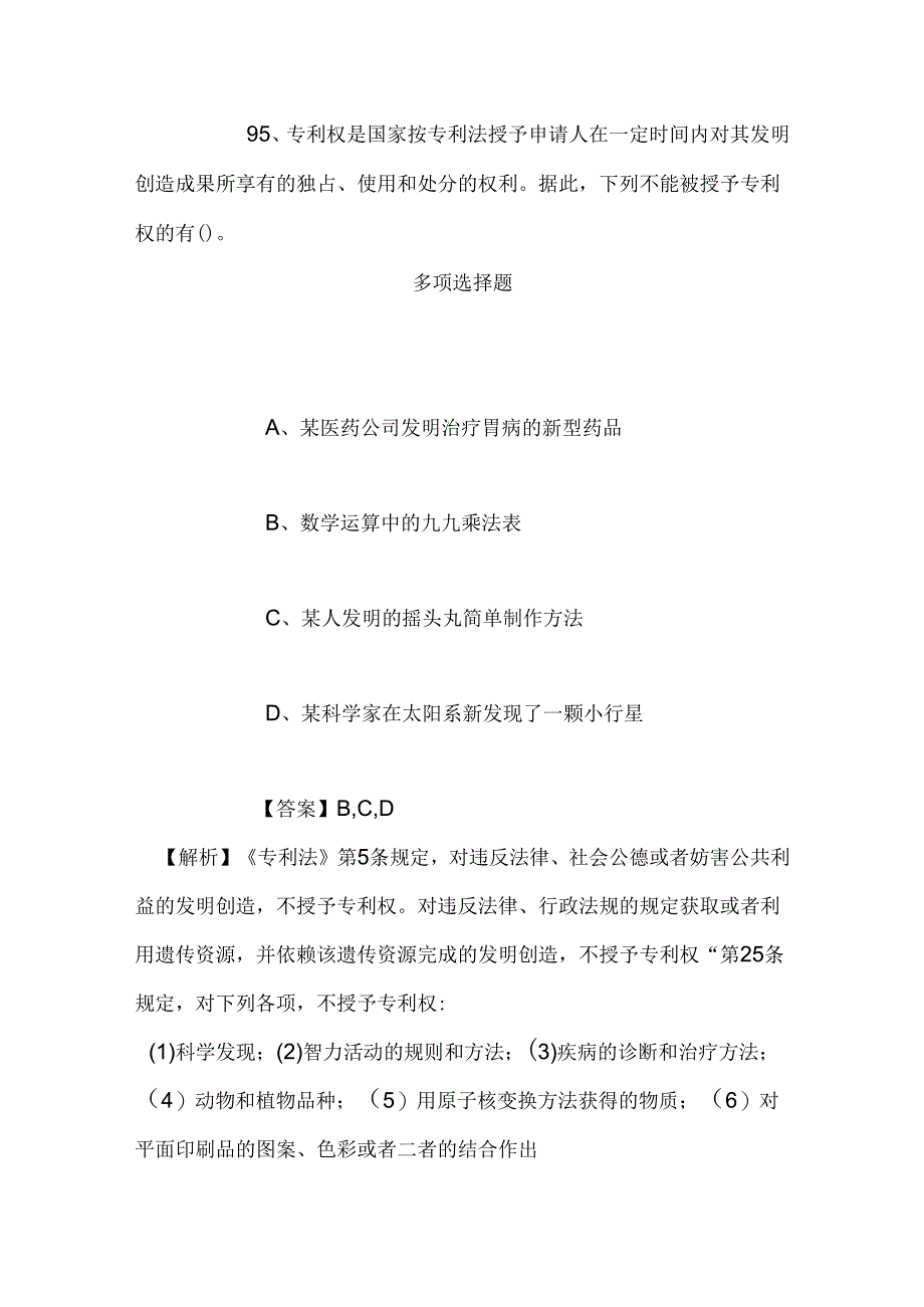 事业单位招聘考试复习资料-2019福建晋江公证处招聘模拟试题及答案解析.docx_第2页