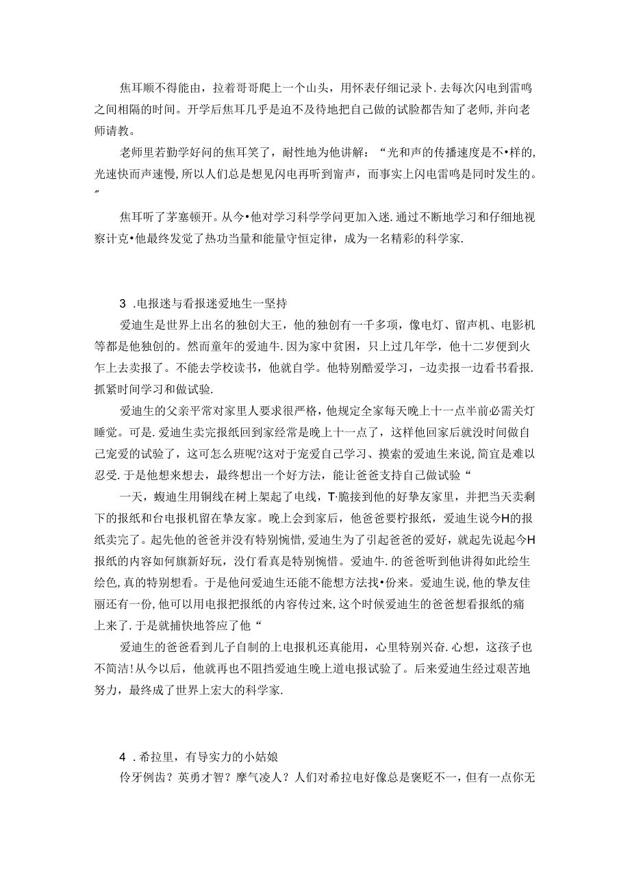 5个现代名人励志小故事.docx_第1页