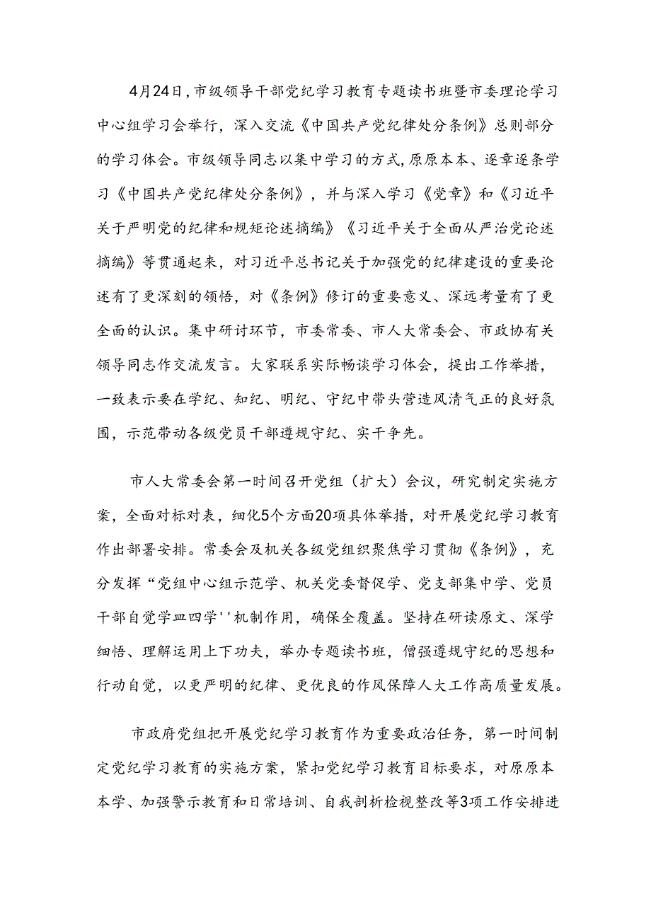 共8篇2024年度专题学习党纪学习教育阶段工作总结.docx_第2页