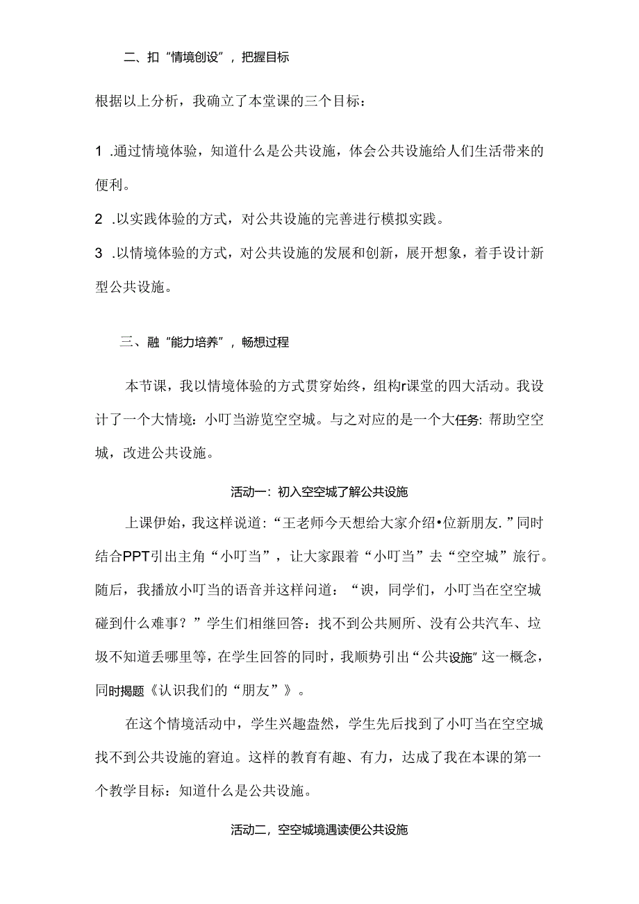 小学道德与法治统编版教学课件：认识我们的朋友说课稿（定）.docx_第2页