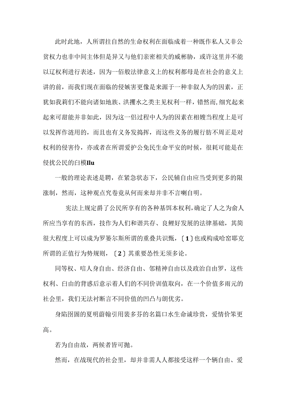 SARS条件下有关公民自由的反思_0.docx_第2页