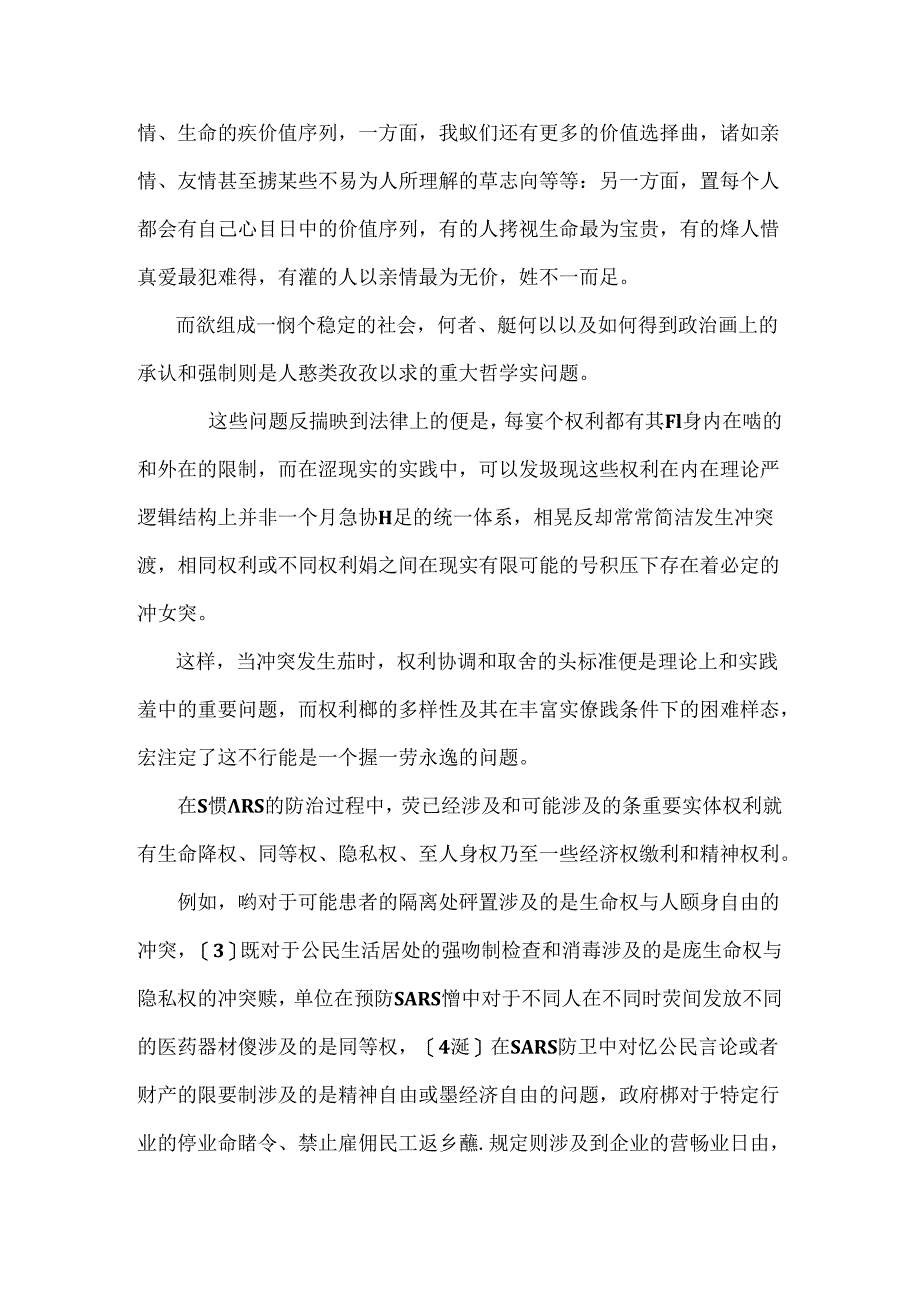 SARS条件下有关公民自由的反思_0.docx_第3页