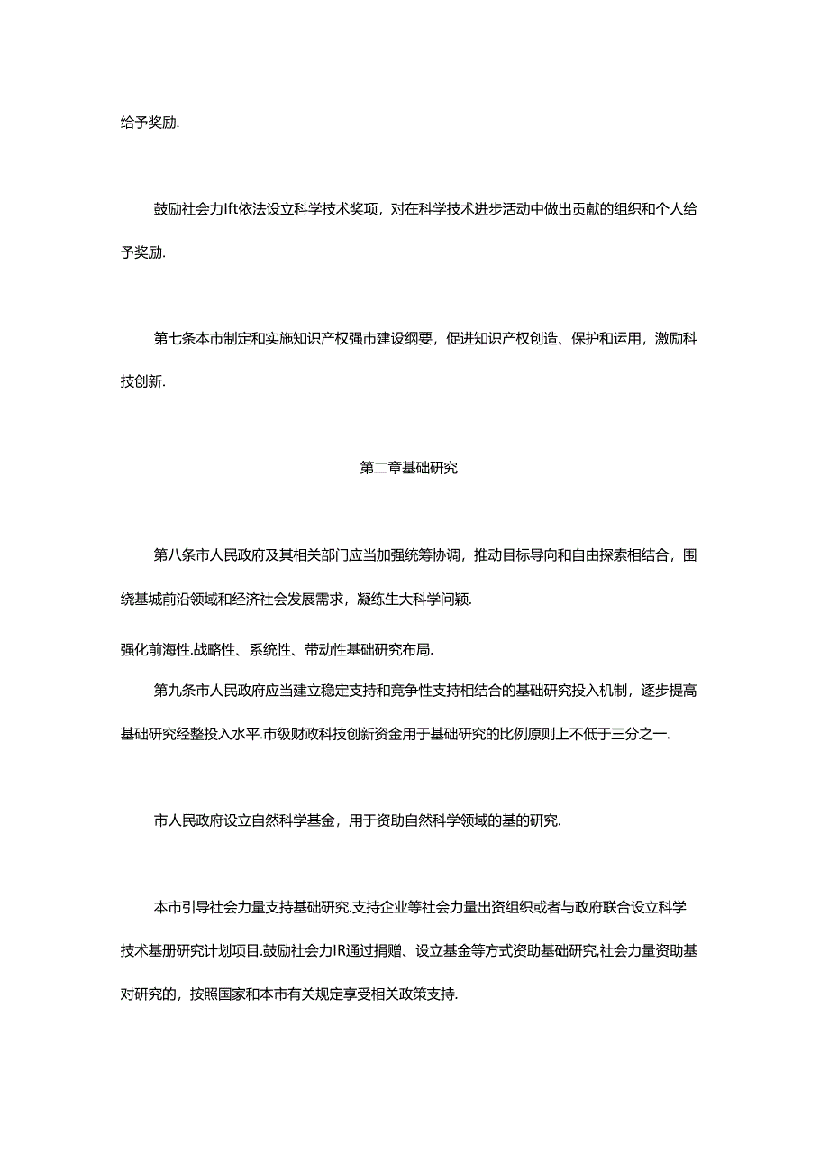 上海市科学技术进步条例.docx_第3页