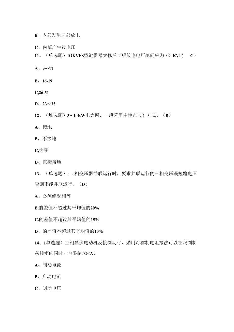 2024年高压电工证理论考试练习题（附答案）.docx_第3页