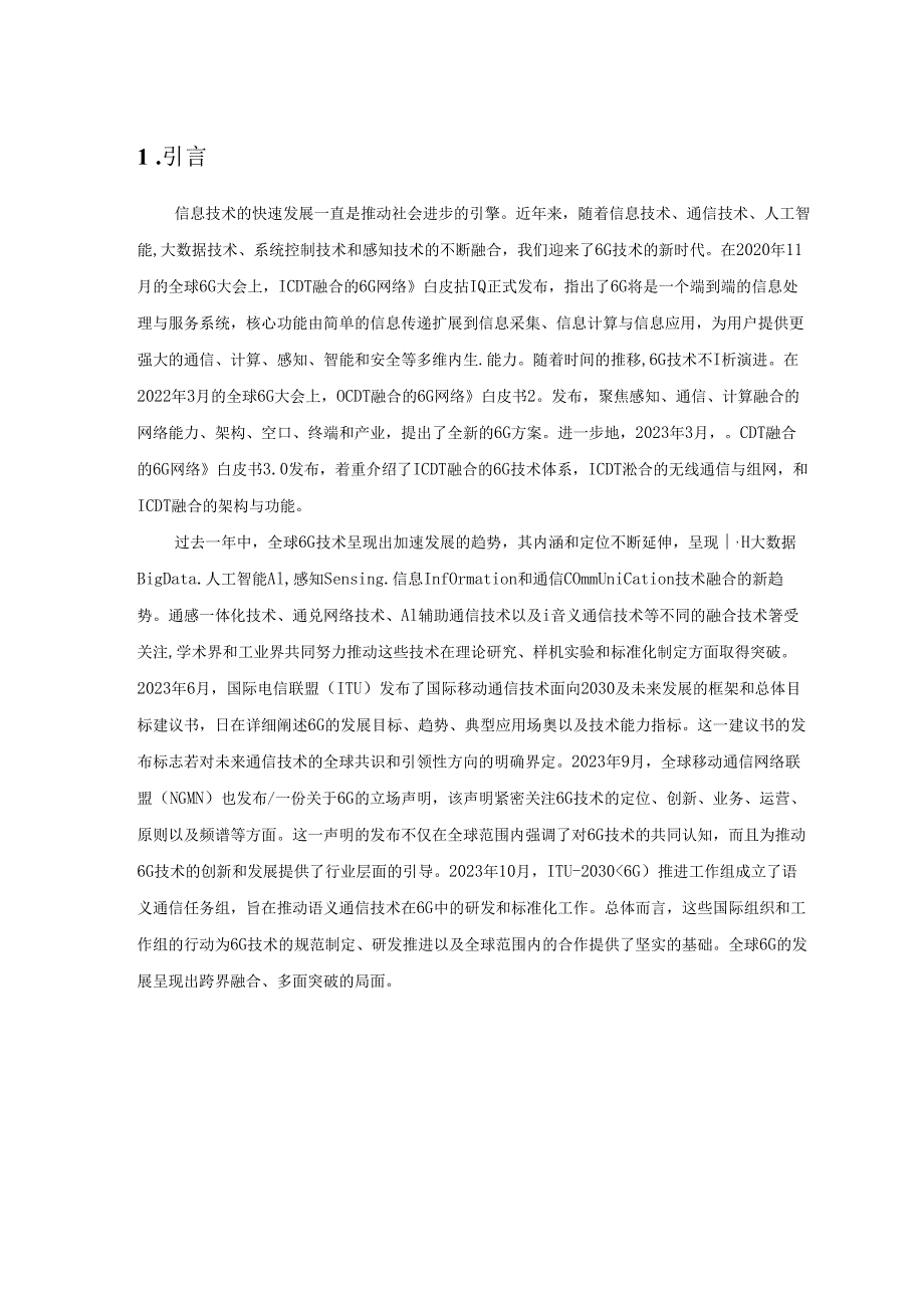 【白皮书市场研报】全球6G技术大会：2024年ICDT融合的6G网络4.0白皮书.docx_第1页