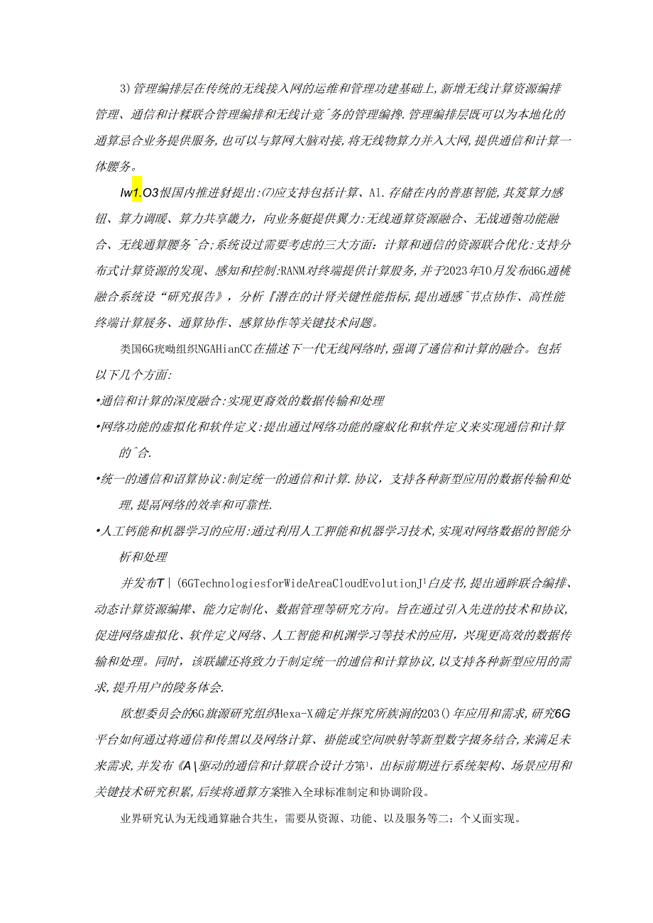 【白皮书市场研报】全球6G技术大会：2024年ICDT融合的6G网络4.0白皮书.docx_第3页