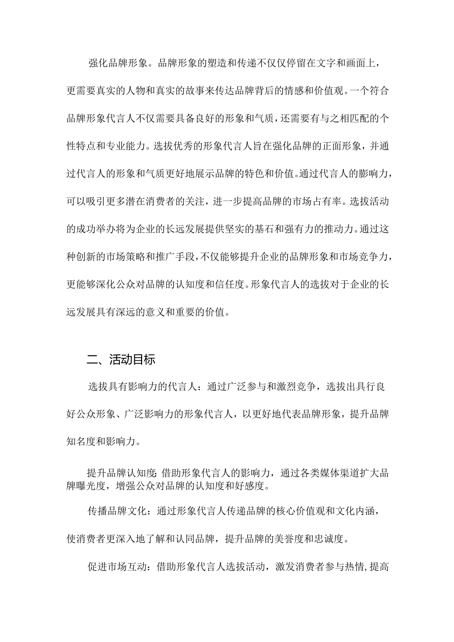 形象代言人选拔赛方案.docx_第3页