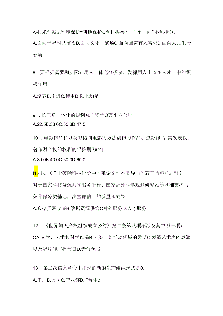 2024年上海市继续教育公需科目复习重点试题（含答案）.docx_第2页