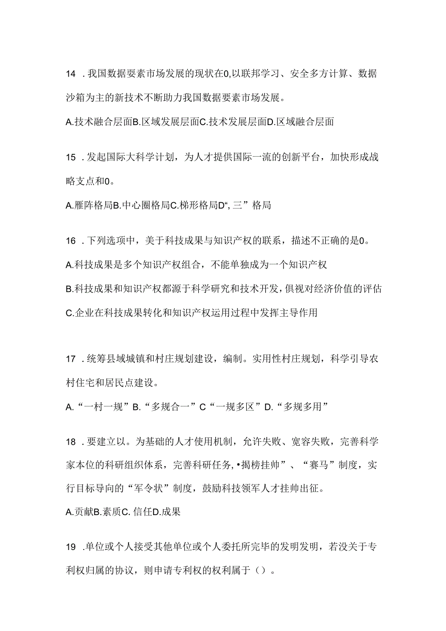 2024年上海市继续教育公需科目复习重点试题（含答案）.docx_第3页